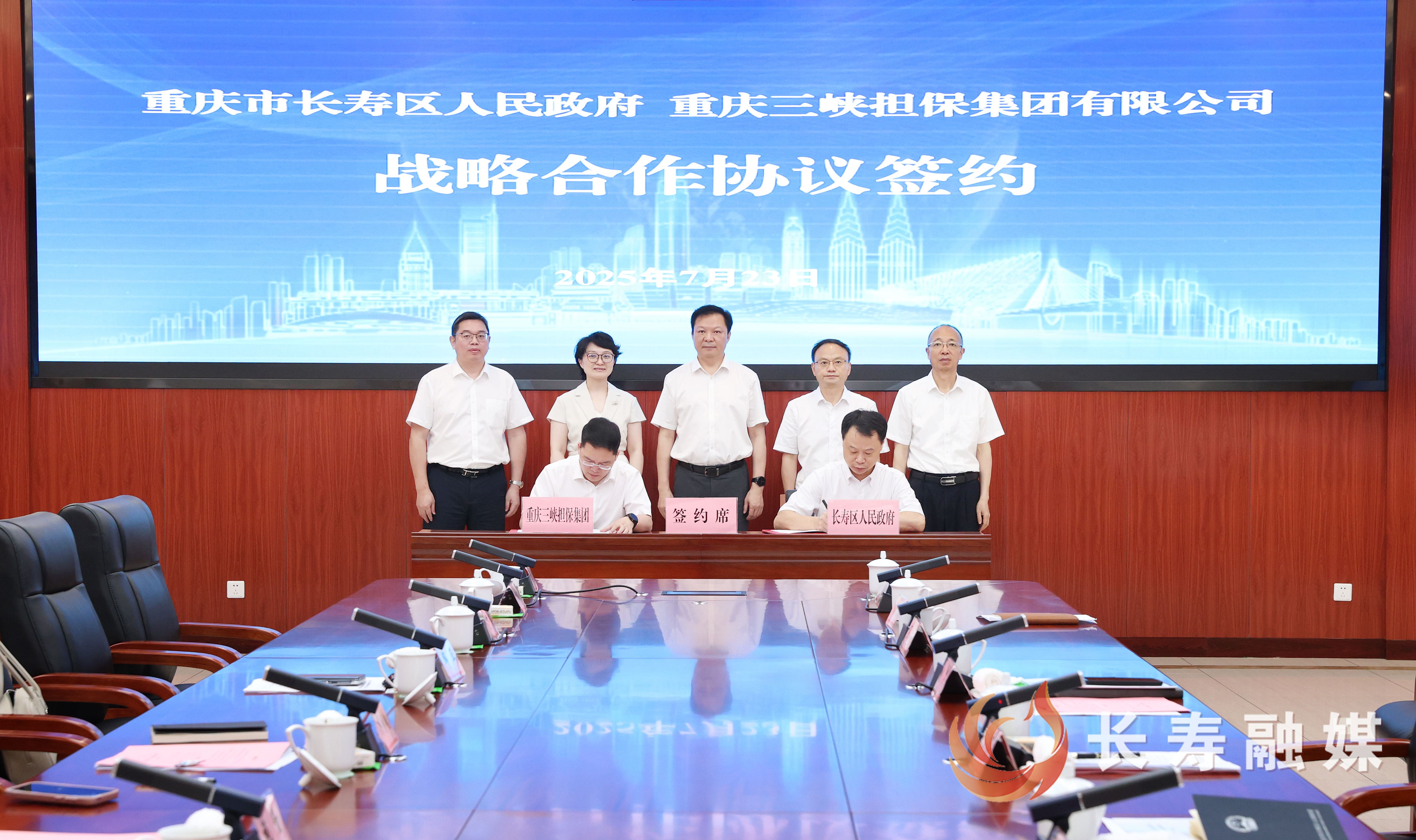 长寿区与重庆三峡担保集团有限公司签署战略合作协议