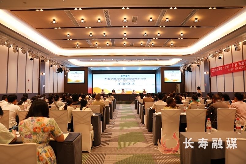 【唱好“双城记” 共建经济圈】川渝两地养老护理员齐聚长寿“充电”蓄能