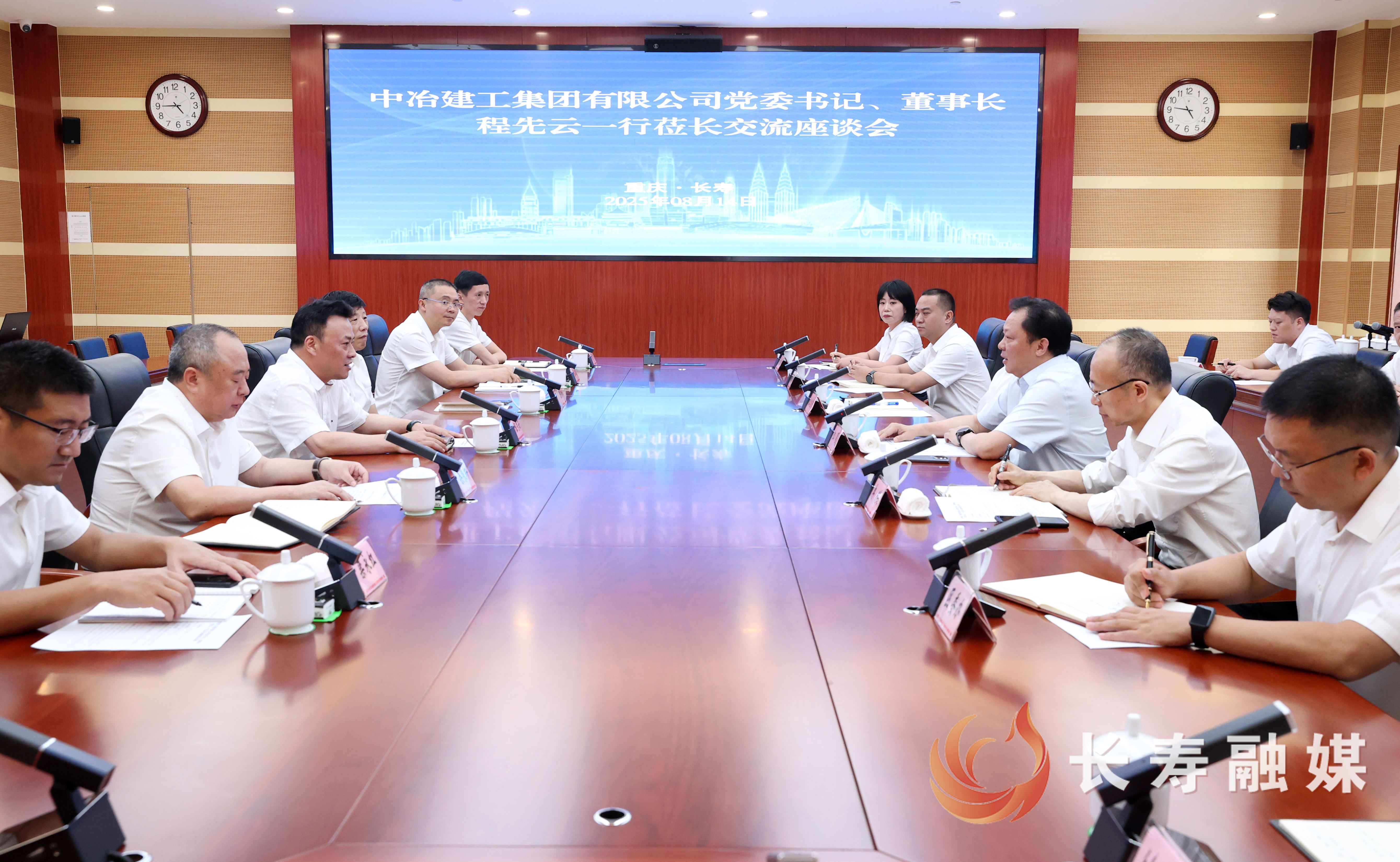 江夏会见中冶建工集团有限公司党委书记、董事长程先云一行