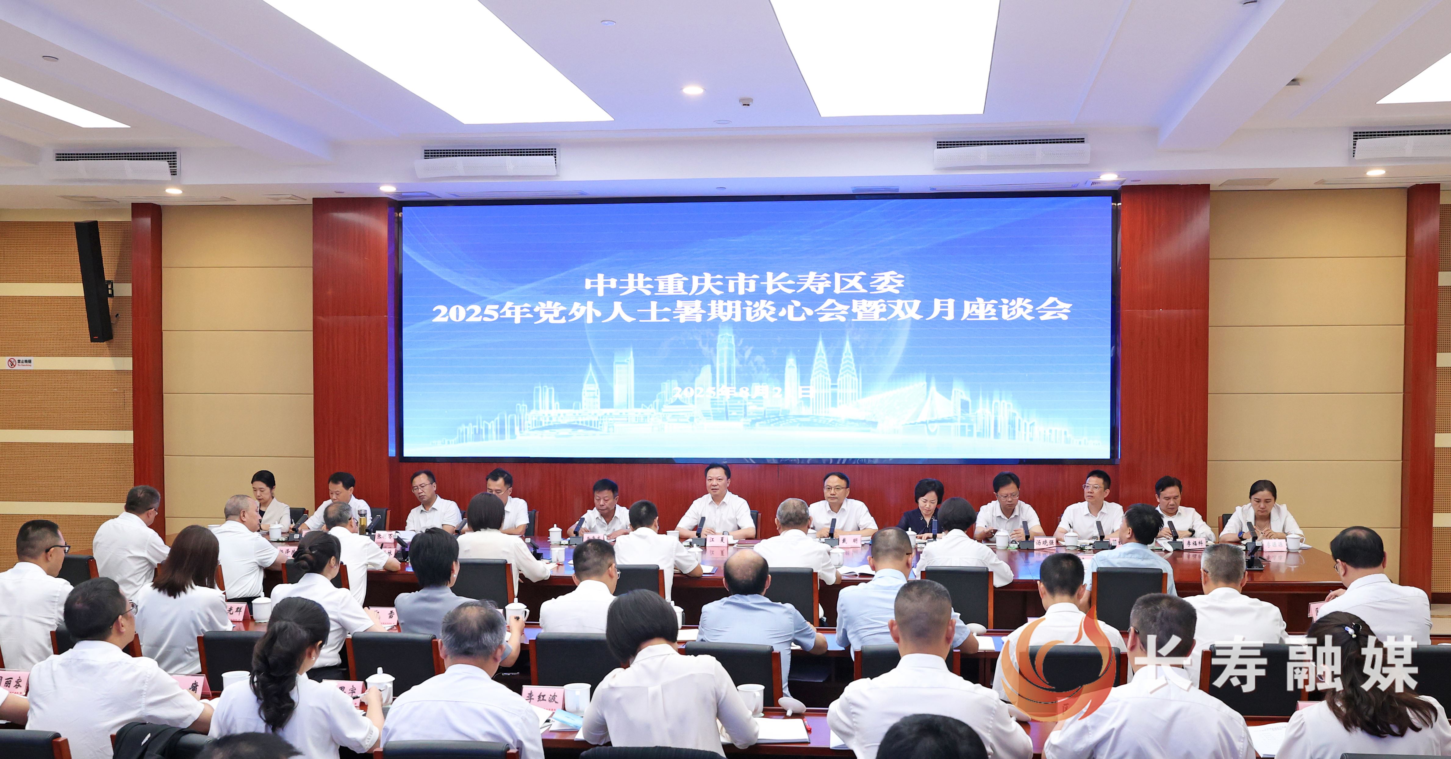 区委2025年党外人士暑期谈心会暨双月座谈会召开
