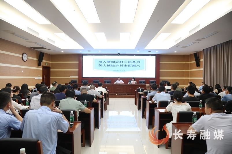 我区召开《农村公路条例》宣传贯彻推进会