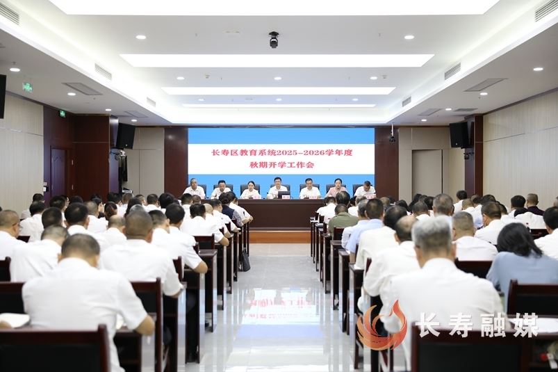 全区教育系统2025-2026学年度秋期开学工作会召开