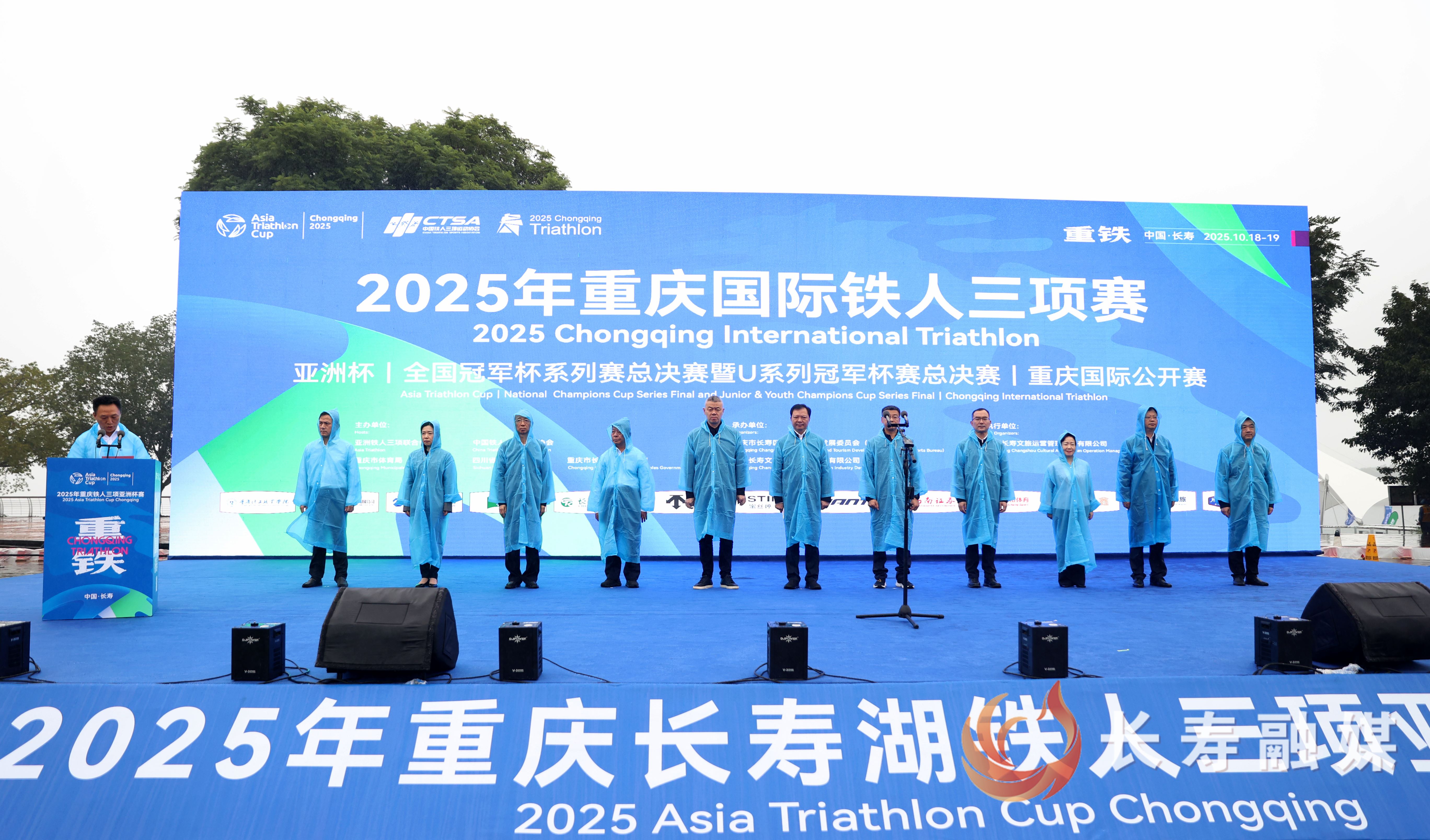 2025年重庆国际铁人三项赛开幕