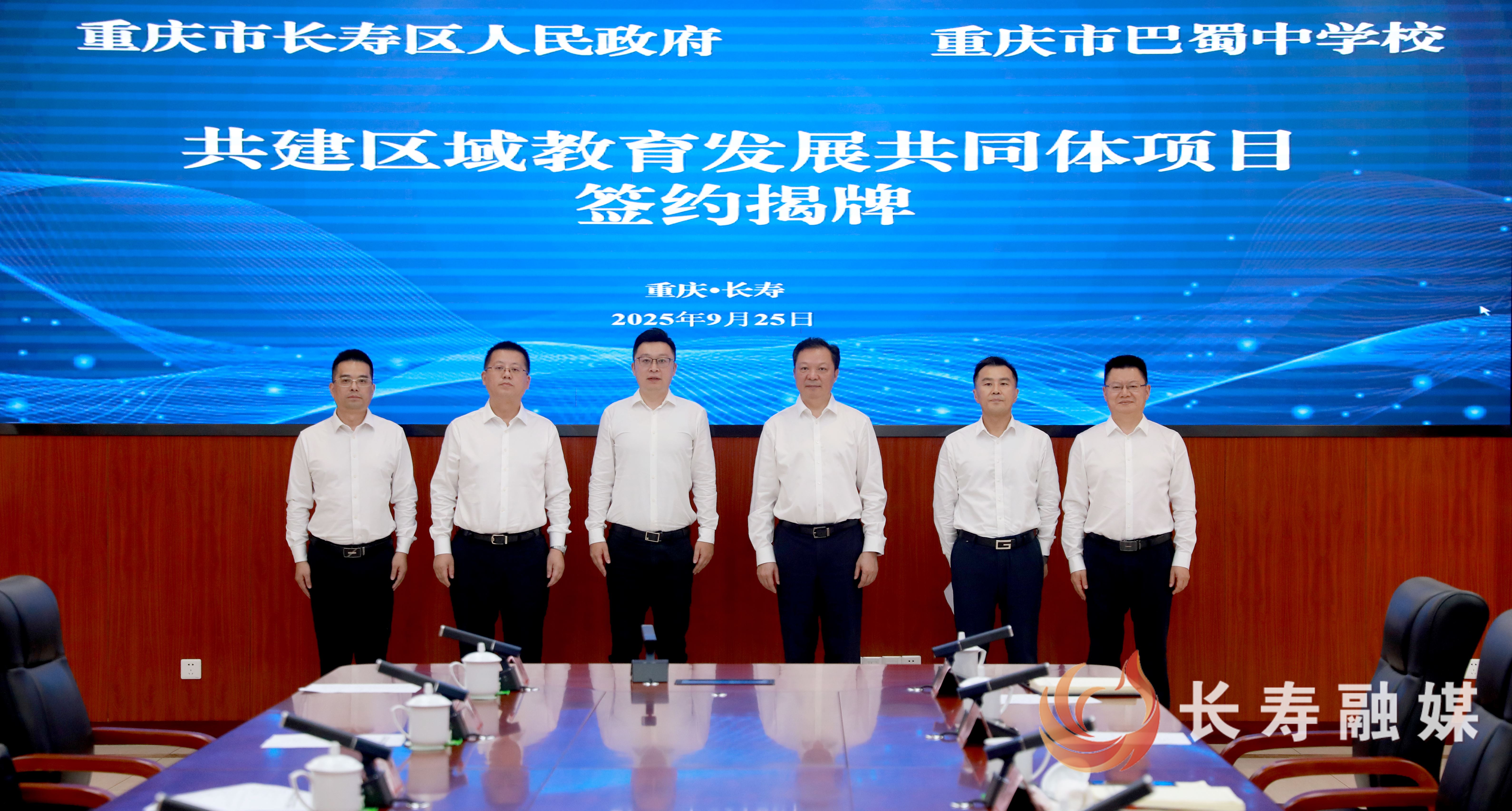 我区与巴蜀中学校共建区域教育发展共同体项目签约并揭牌