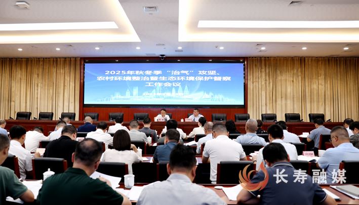 我区召开2025年秋冬季“治气”攻坚、农村环境整治暨生态环境保护督察工作会