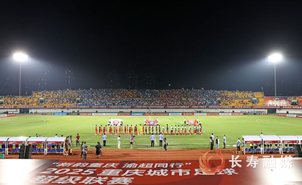 2025重庆城市足球超级联赛（渝东新城长寿赛区）热血开幕 长寿飞华队4:0强势斩获开门红