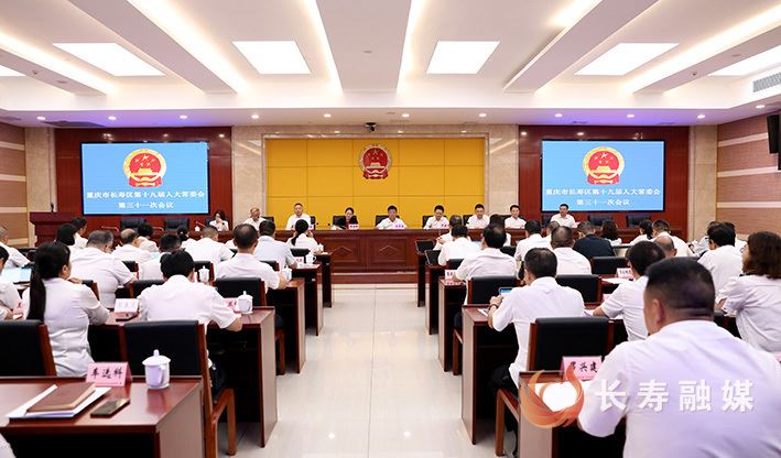 区十九届人大常委会第31次会议召开