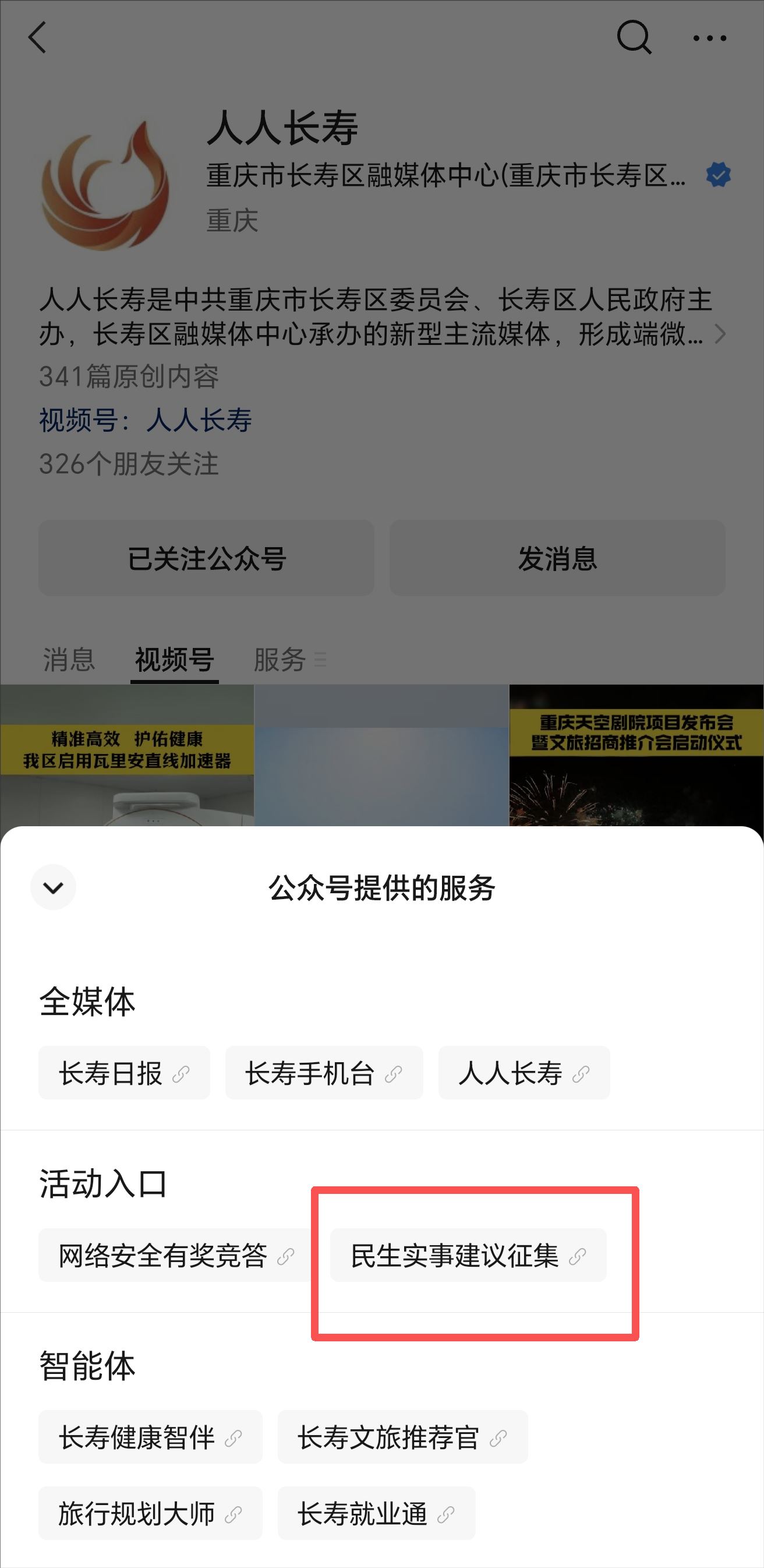 公开征集！长寿区2026年重点民生实事建议（第三轮）请您来提