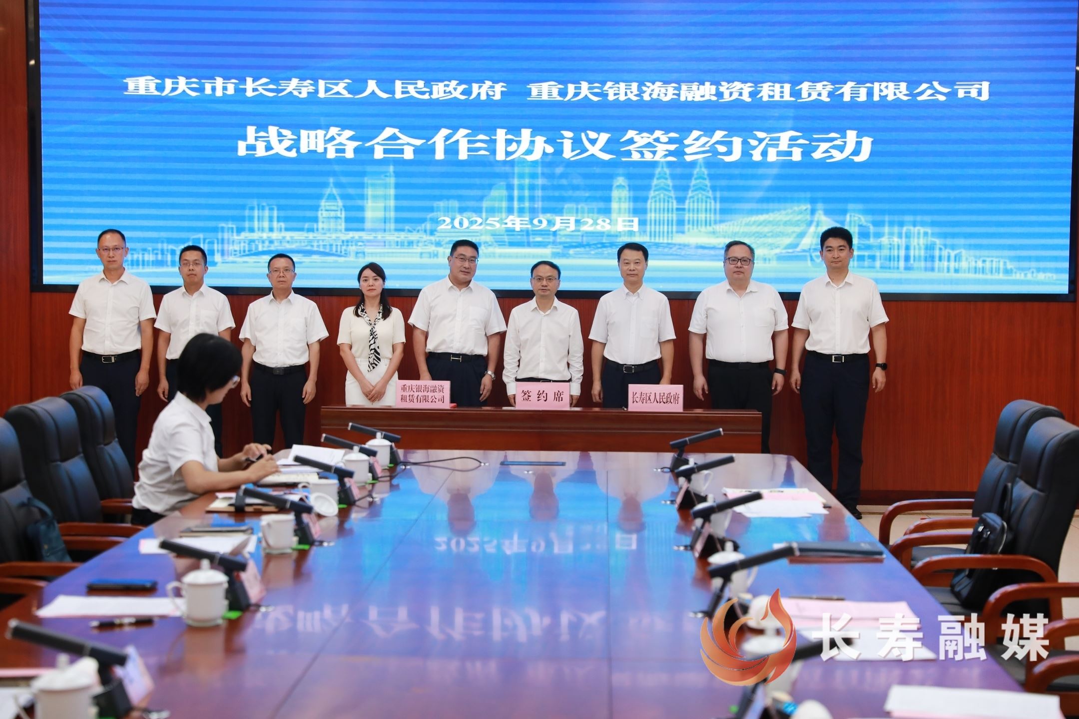 长寿区与重庆银海融资租赁有限公司签署战略合作协议