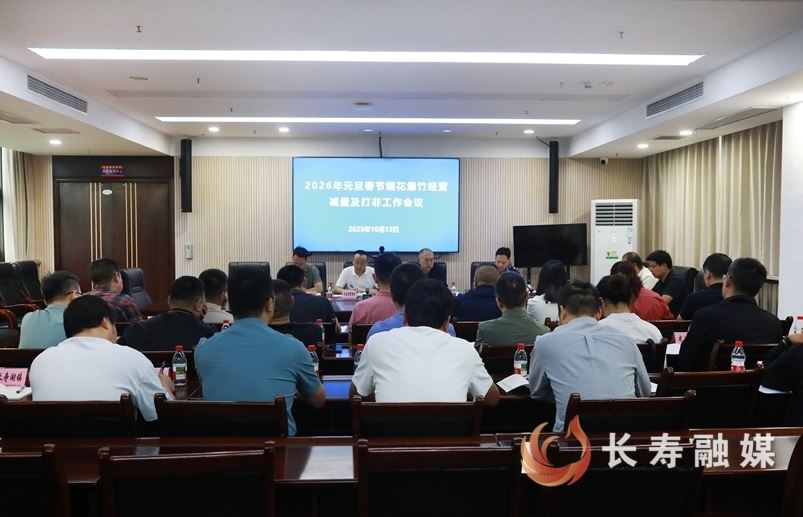 我区启动烟花爆竹打非治违专项行动