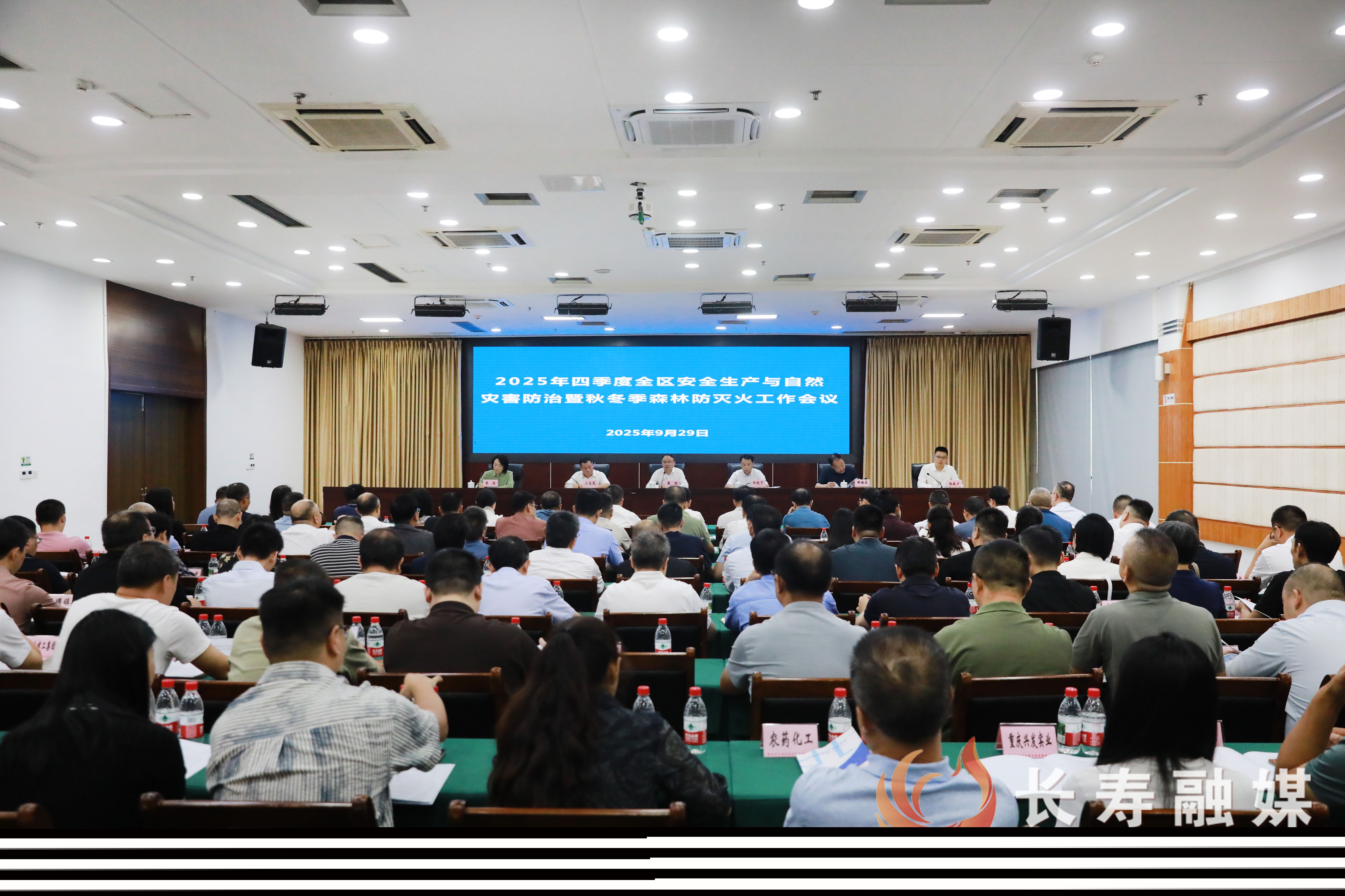 我区召开四季度安全生产与自然灾害防治暨秋冬季森林防灭火工作会