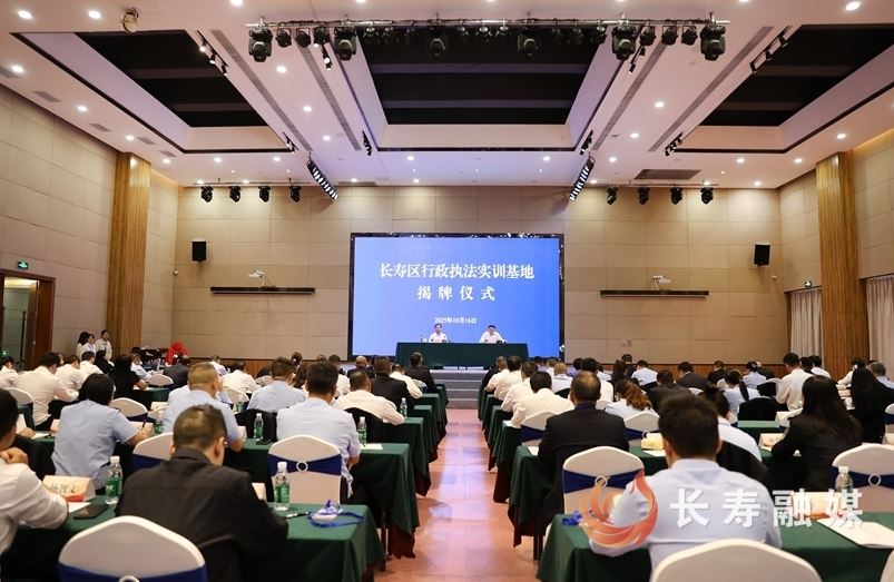 长寿区行政执法实训基地揭牌成立 130余名执法人员“充电”提能