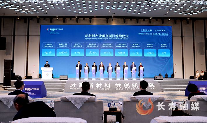 【才聚新材料 共创新未来】重庆国际人才交流大会·新材料产业人才发展大会签约8大重点项目