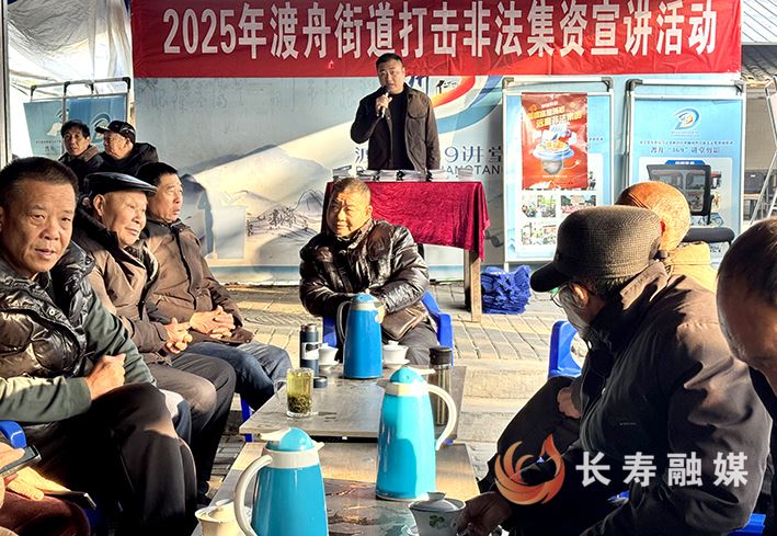 渡舟街道“369”讲堂开讲 筑牢反非法集资“防火墙”
