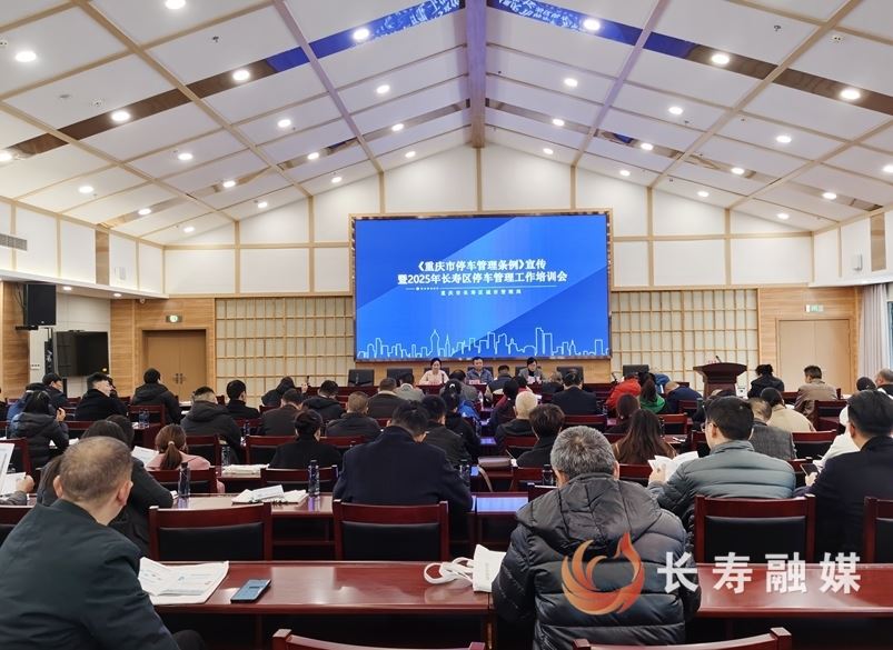我区开展停车管理工作宣传培训会