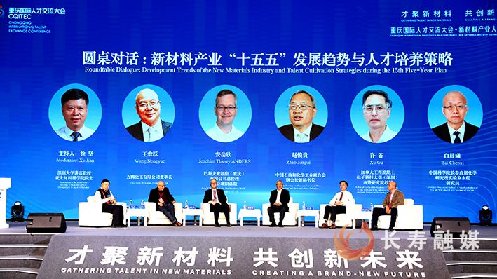 【才聚新材料 共创新未来】新材料产业人才发展大会举行圆桌对话