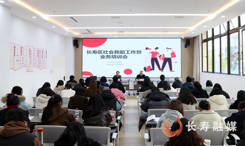 我区召开2025年社会救助工作暨业务培训会