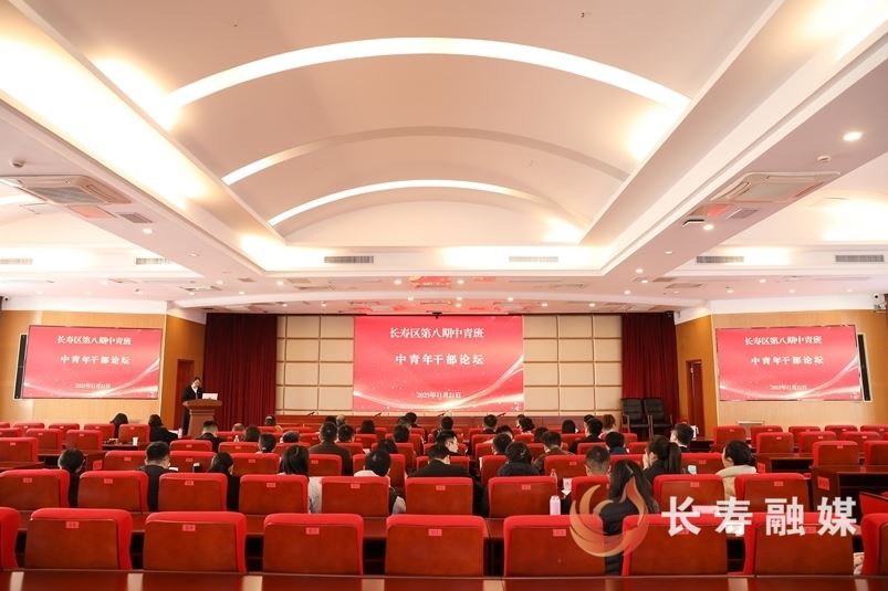 学员赛风采!长寿区第八期中青班干部论坛活动举行
