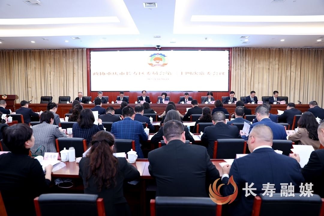 区政协召开十六届三十四次常委会