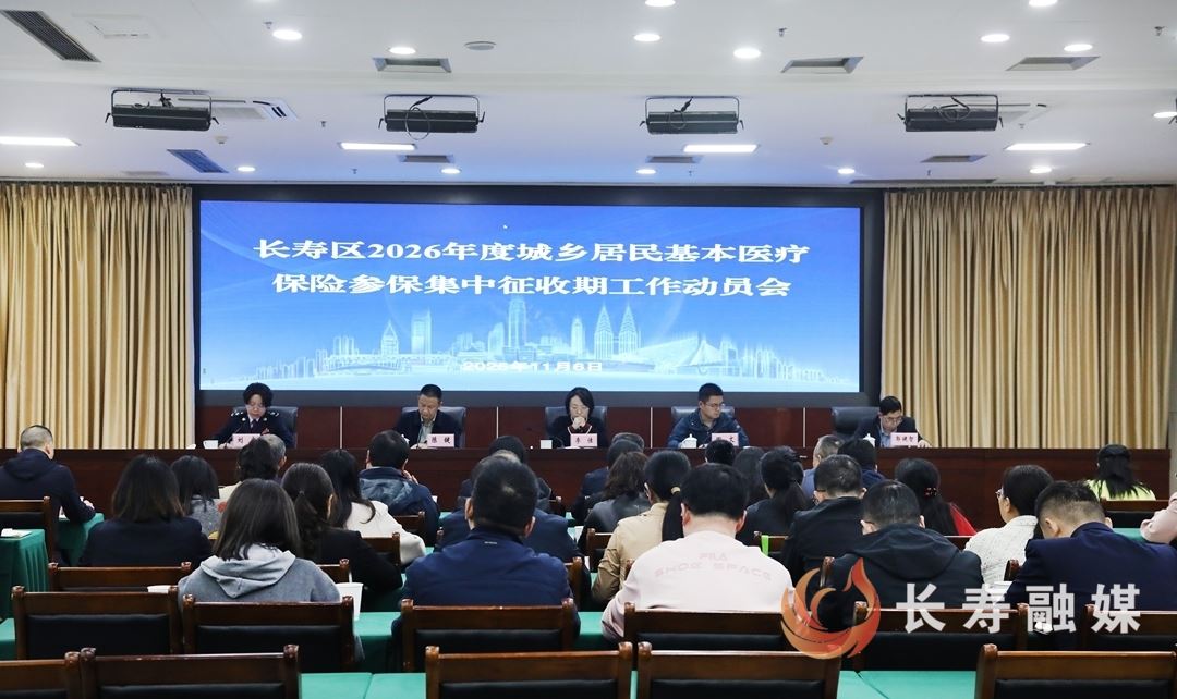 我区部署2026年度城乡居民医保参保集中征收工作