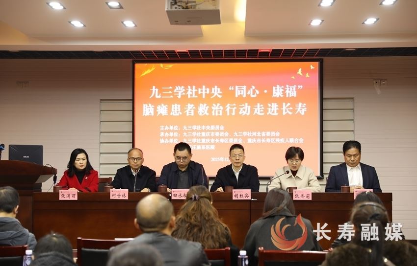 “同心·康福”脑瘫患者救治行动走进长寿