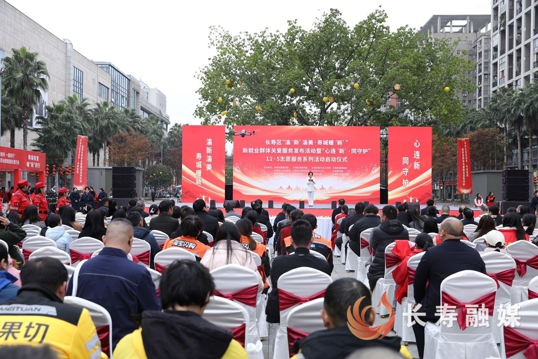 我区启动“心连‘新’·同守护”12·5志愿服务系列活动