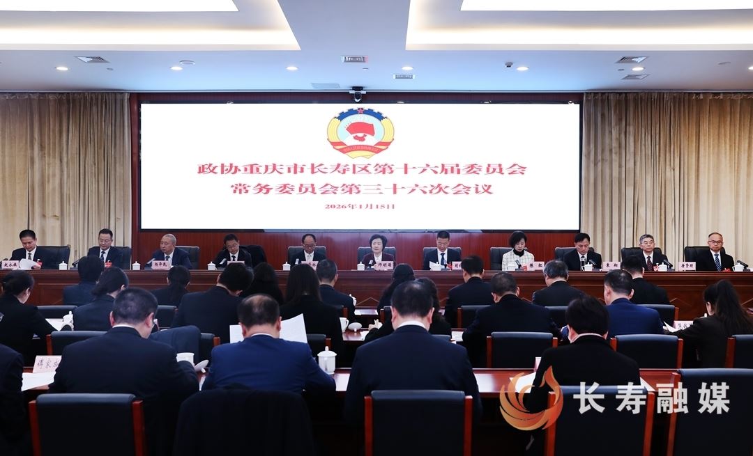 区政协召开十六届三十六次常委会议