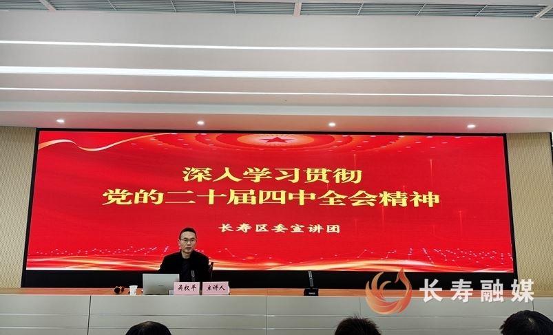 推动党的二十届四中全会精神家喻户晓入脑入心