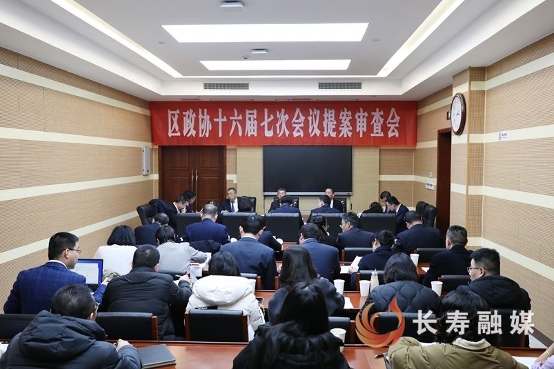 区政协十六届七次会议收到提案343件