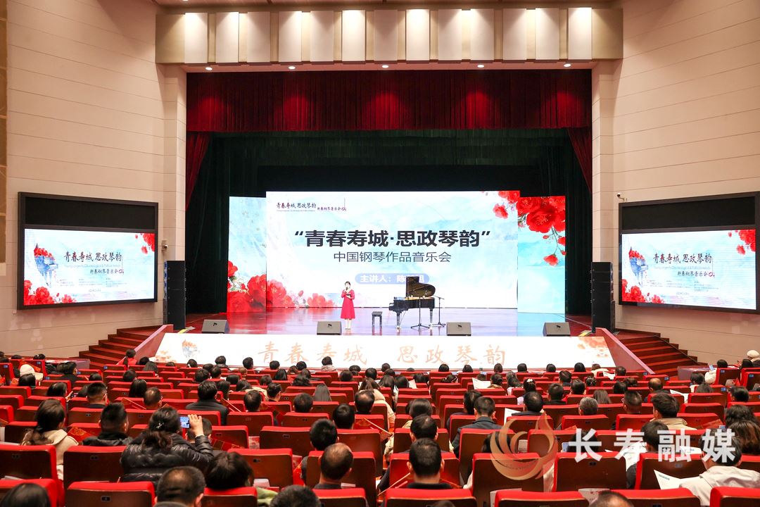 “青春寿城 思政琴韵”新春钢琴音乐会举行 为市民奉上冬日音乐盛宴