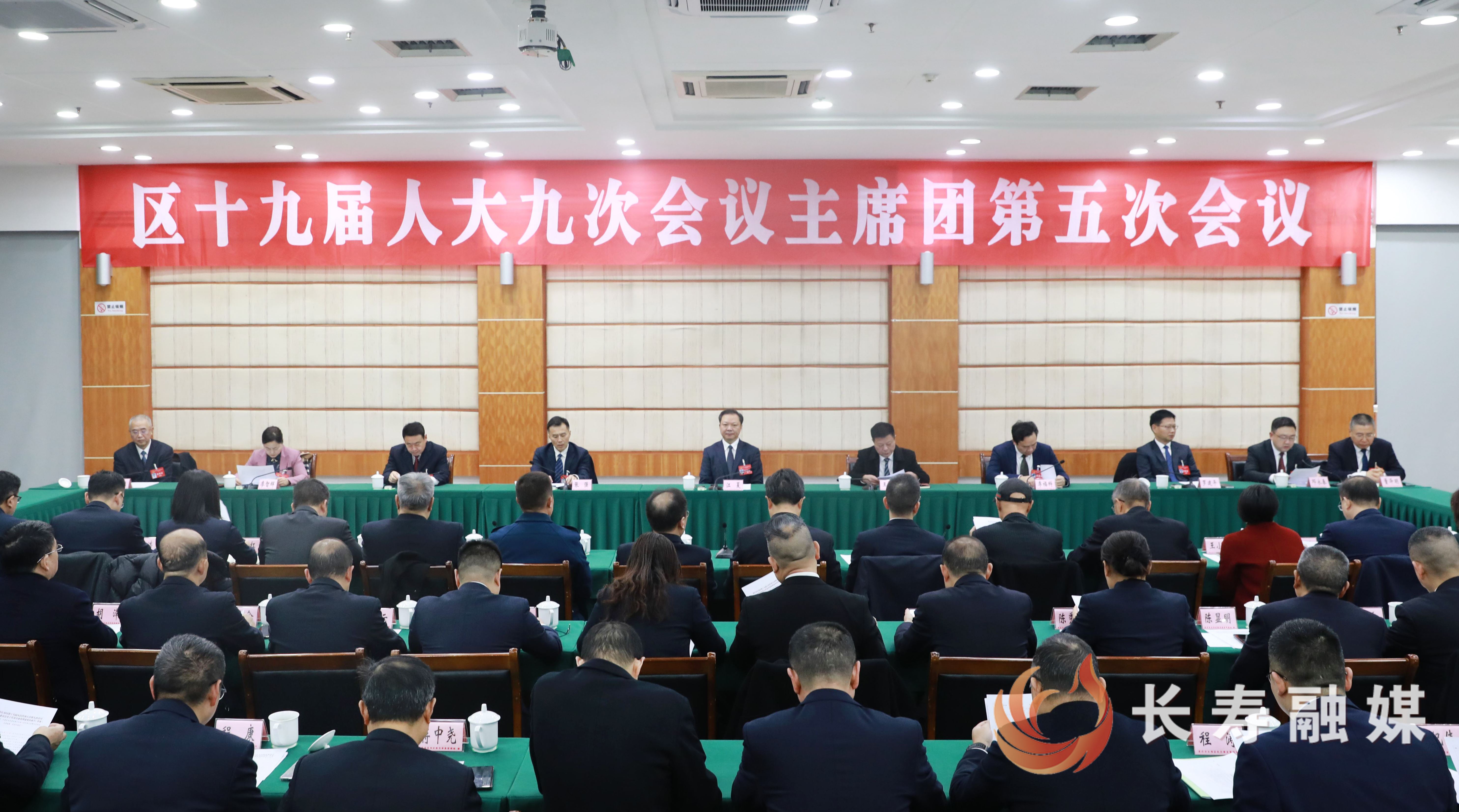 区十九届人大九次会议举行主席团第五次会议