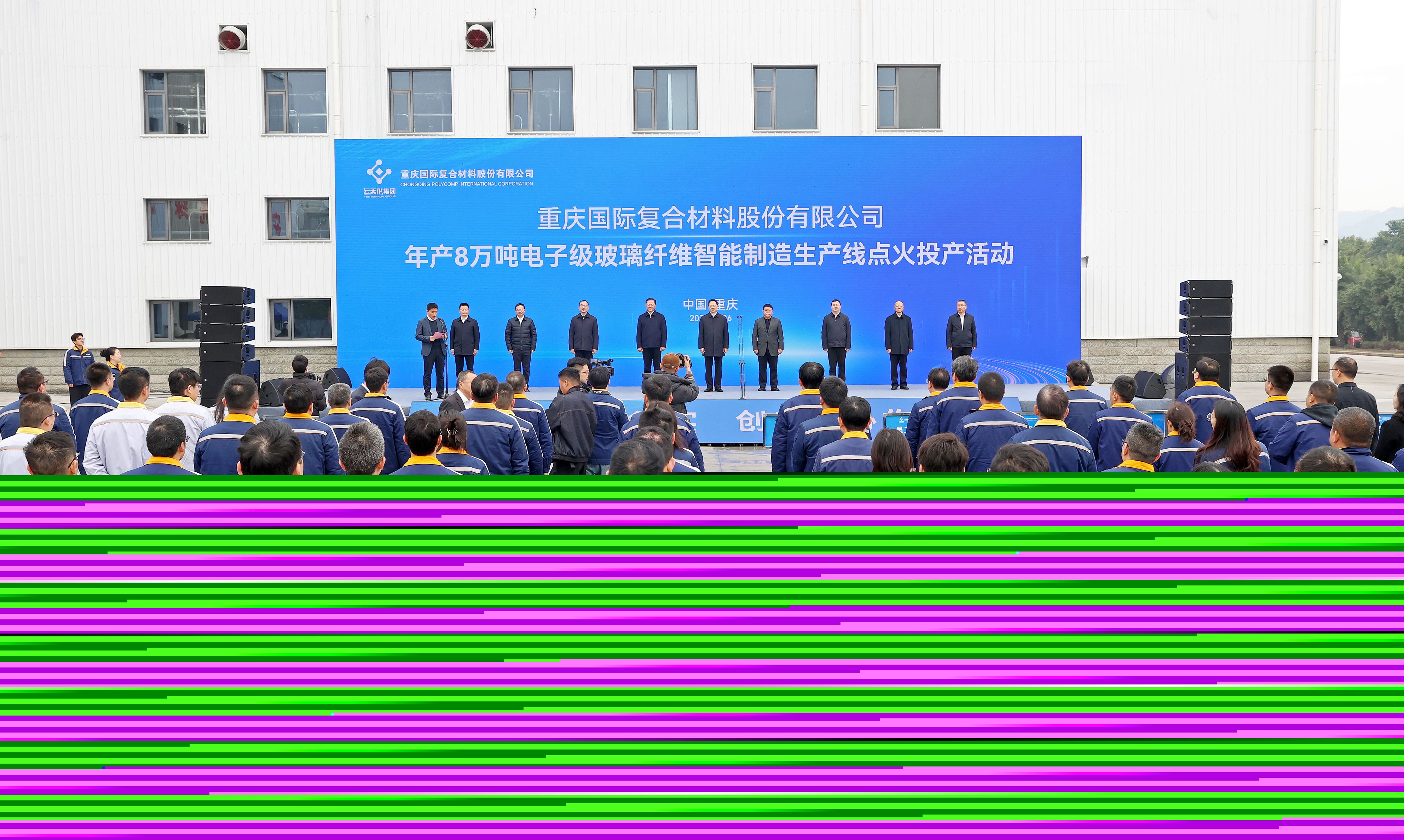 国际复材年产8万吨电子级玻璃纤维智能制造生产线点火投产