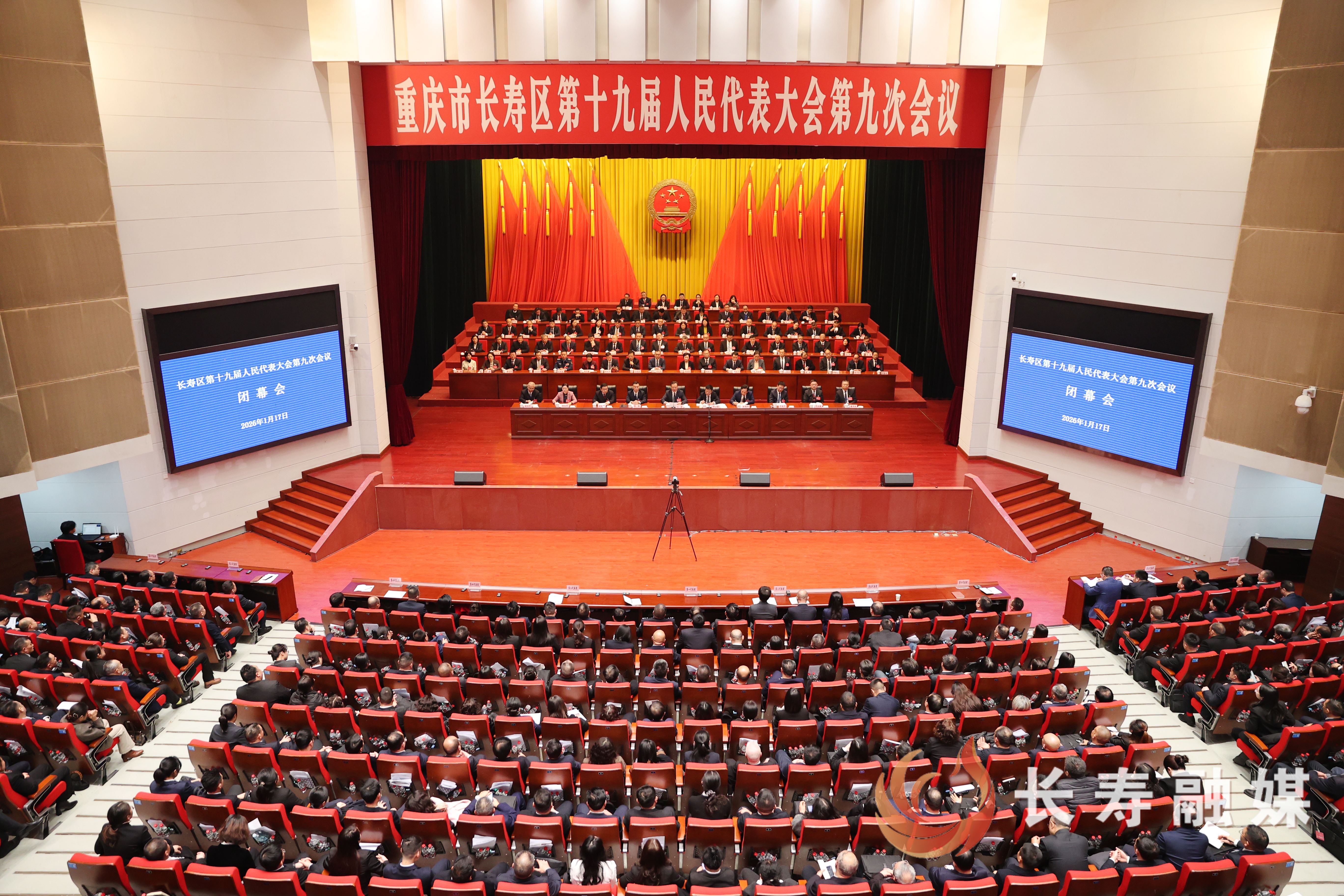 区十九届人大九次会议闭幕 