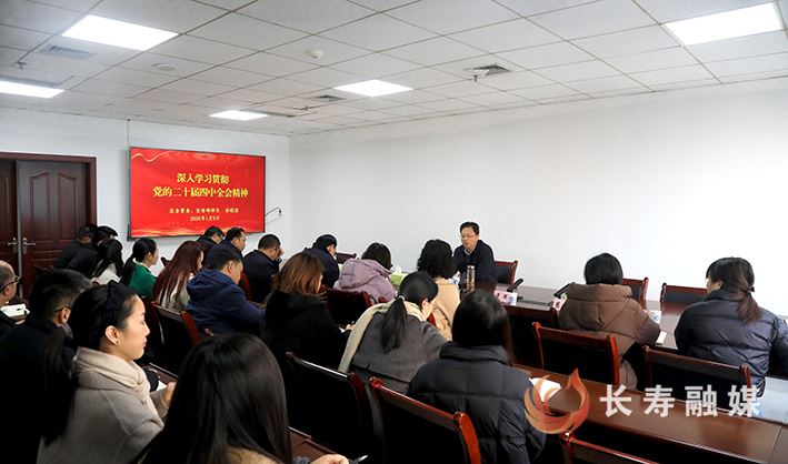 区领导宣讲党的二十届四中全会精神