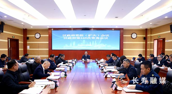 区政府召开第165次常务会议