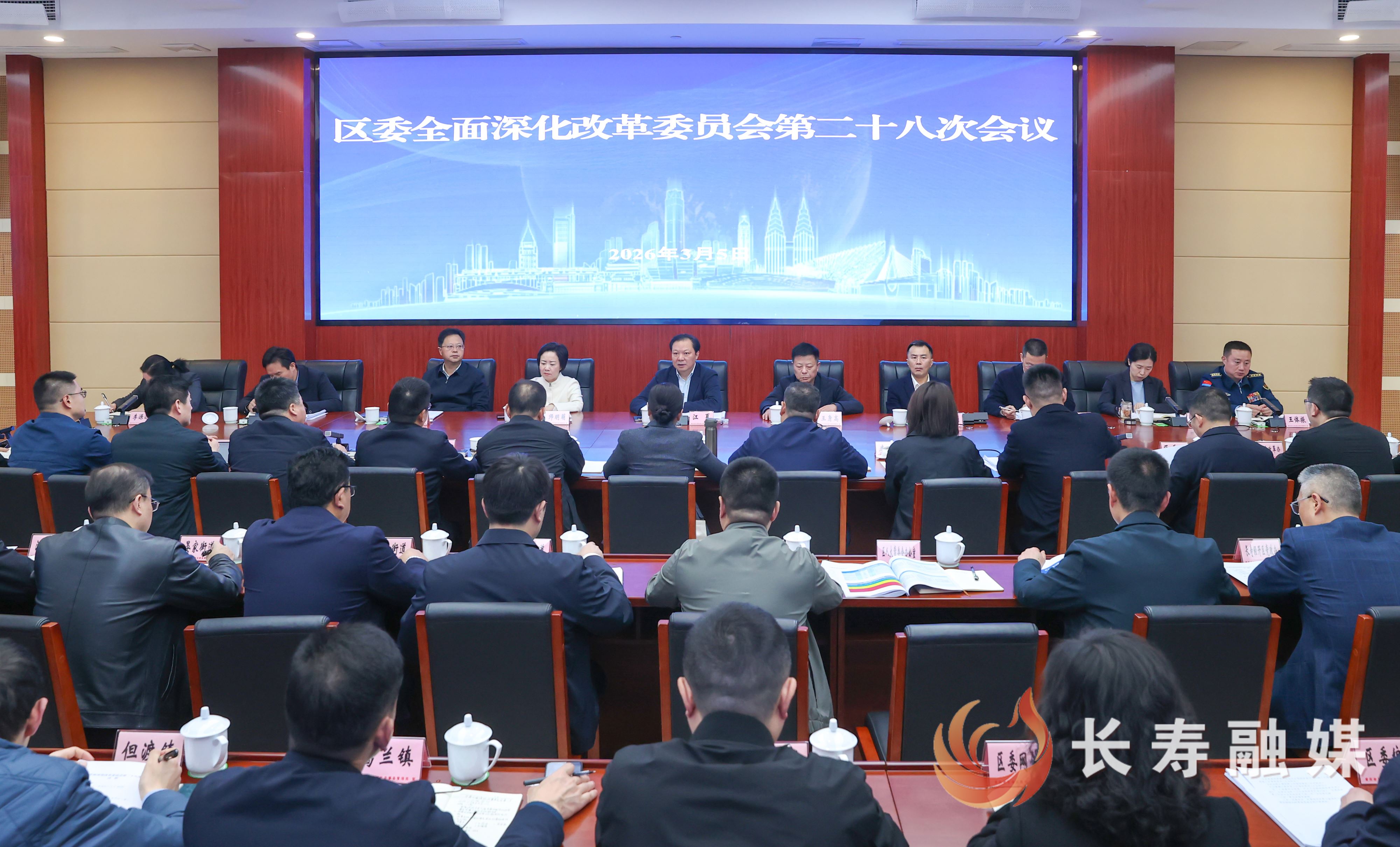 江夏在区委全面深化改革委员会第二十八次会议上强调:锚定目标 压实责任 聚力攻坚 打造更多标志性改革成果