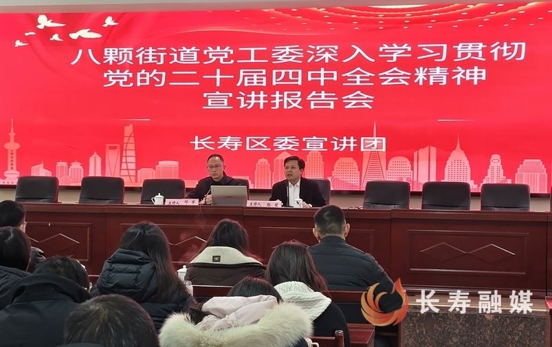 区委宣讲团成员深入各单位各企业宣讲党的二十届四中全会精神
