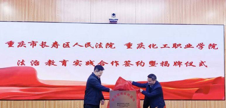 校院共建法治教育实践基地 协同培育新时代法治青年 